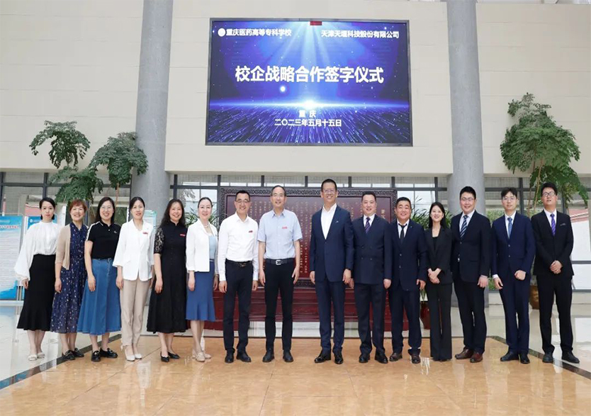 “产教融合·校企共赢”——leyu-乐鱼（中国）官方网站_leyu.com与重庆医药高等专科学校校企战略合作框架协议签署暨“产教融合实训基地”揭牌仪式在重庆举行